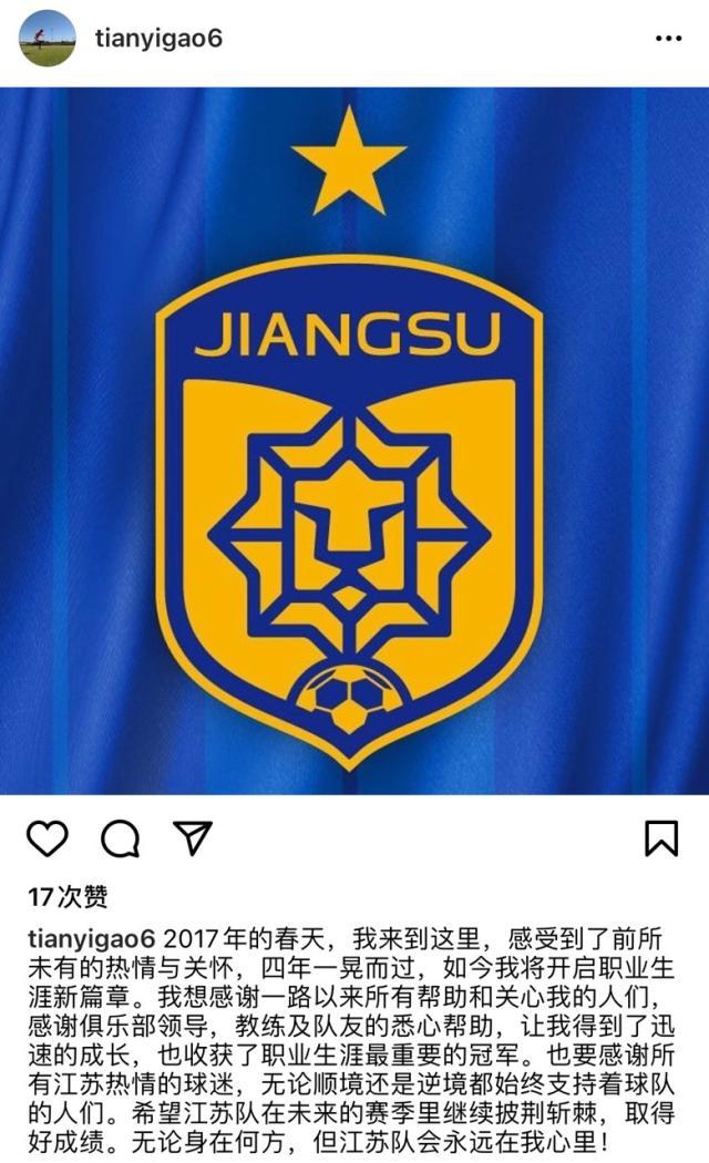 开云直播运营机构-高天意向江苏球迷告别 希望江苏队能继续披荆斩棘